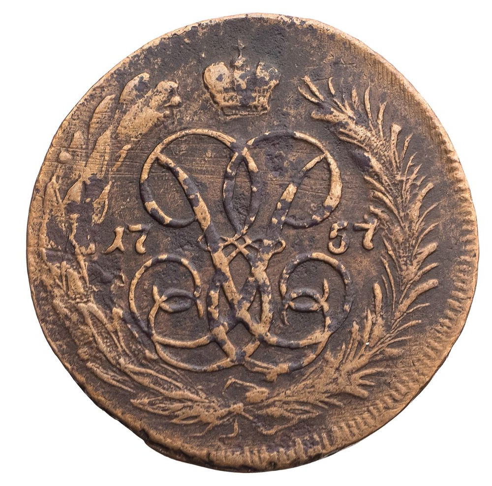 1 копейка 1757 года