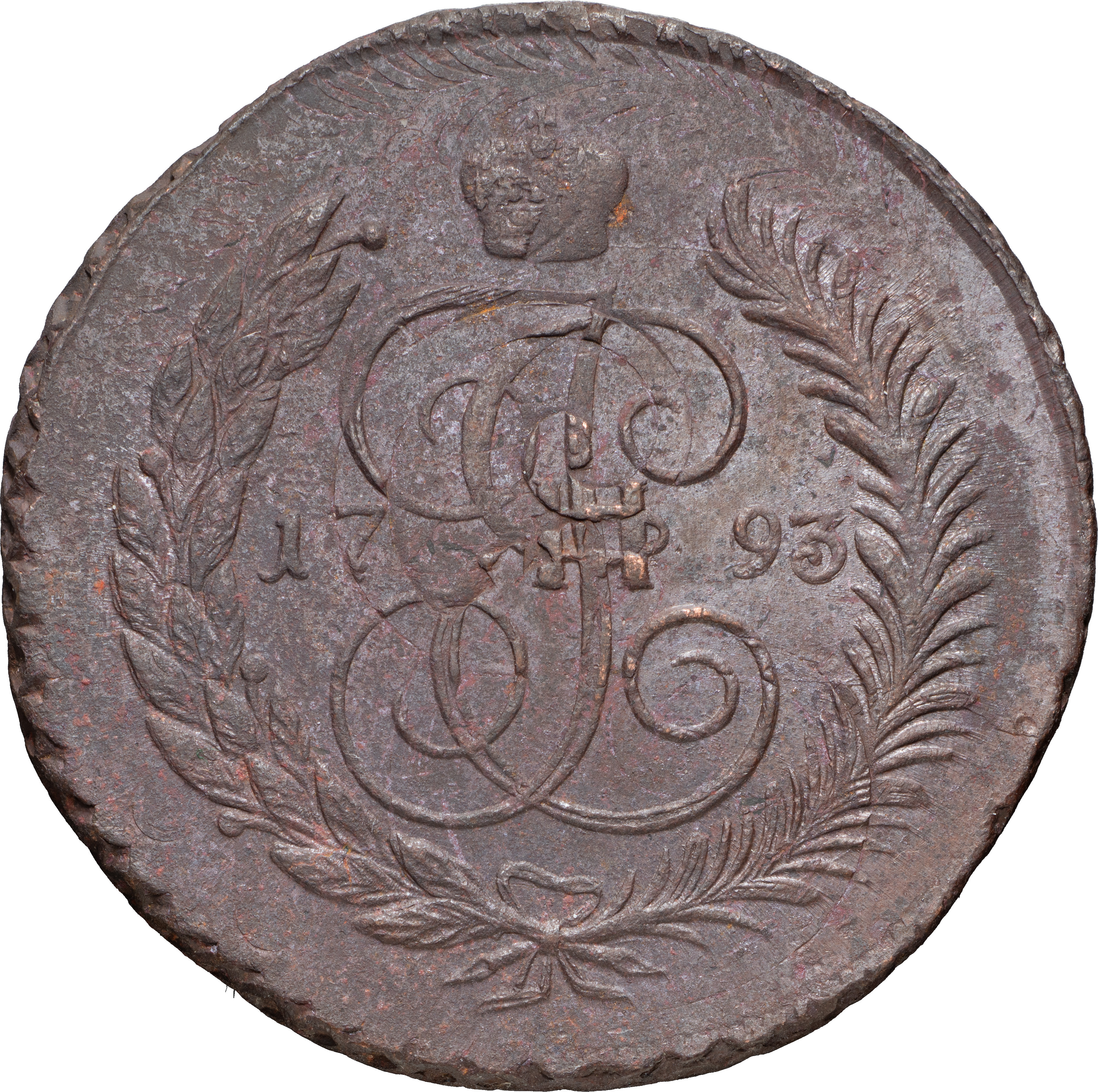 5 копеек 1793 года