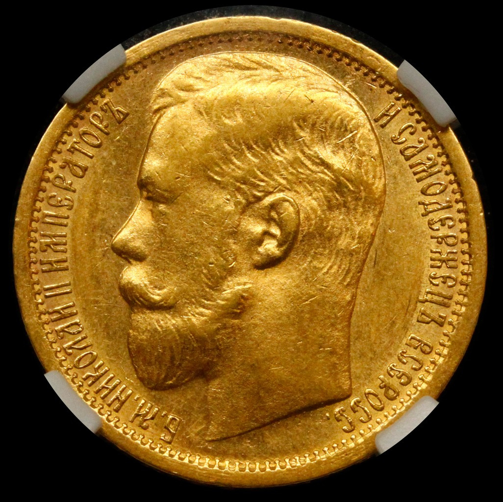 15 рублей 1897 года