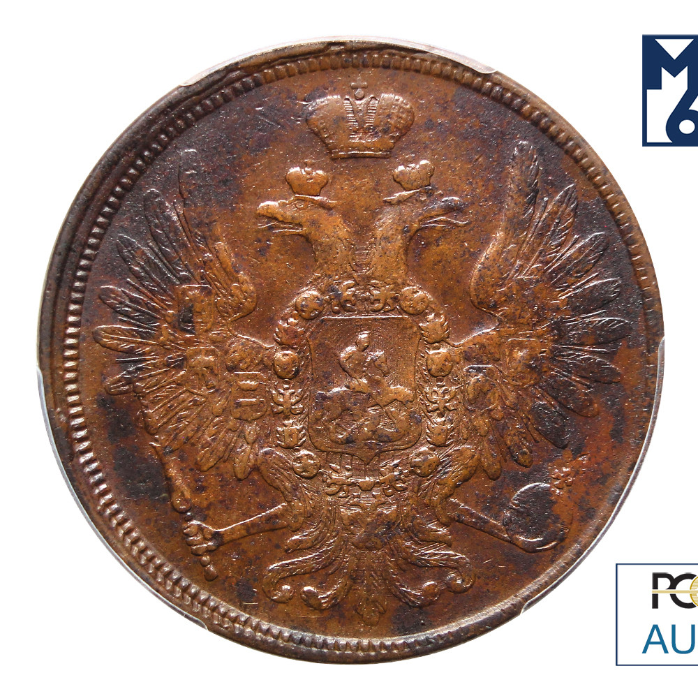 5 копеек 1858 года