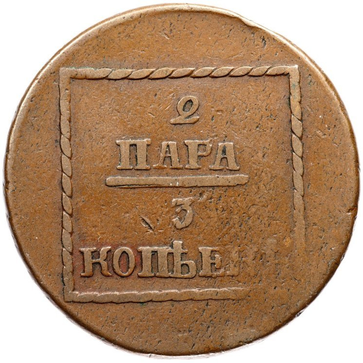 2 пара - 3 копейки 1773 года