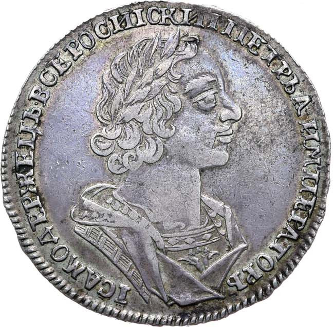 1 рубль 1725 года