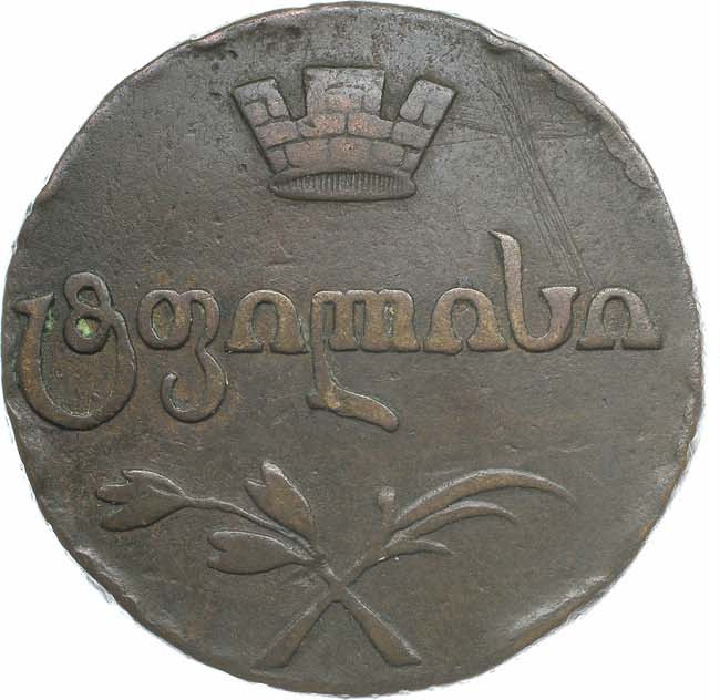 Бисти 1808 года Для Грузии