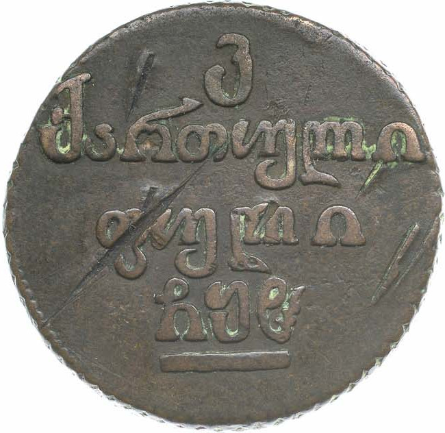 Бисти 1808 года Для Грузии