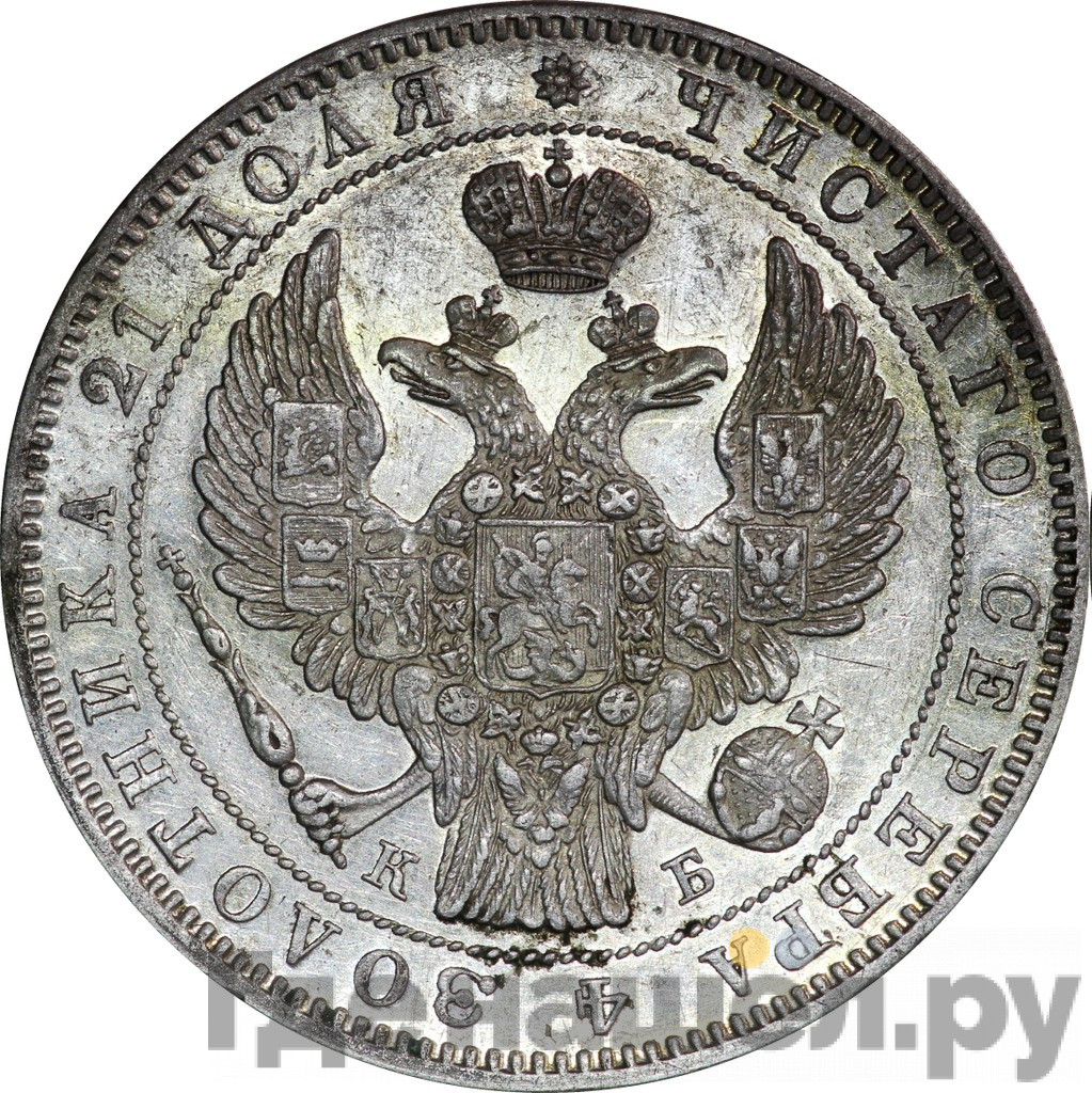 1 рубль 1844 года
