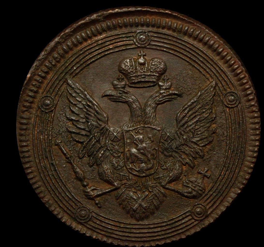 5 копеек 1807 года