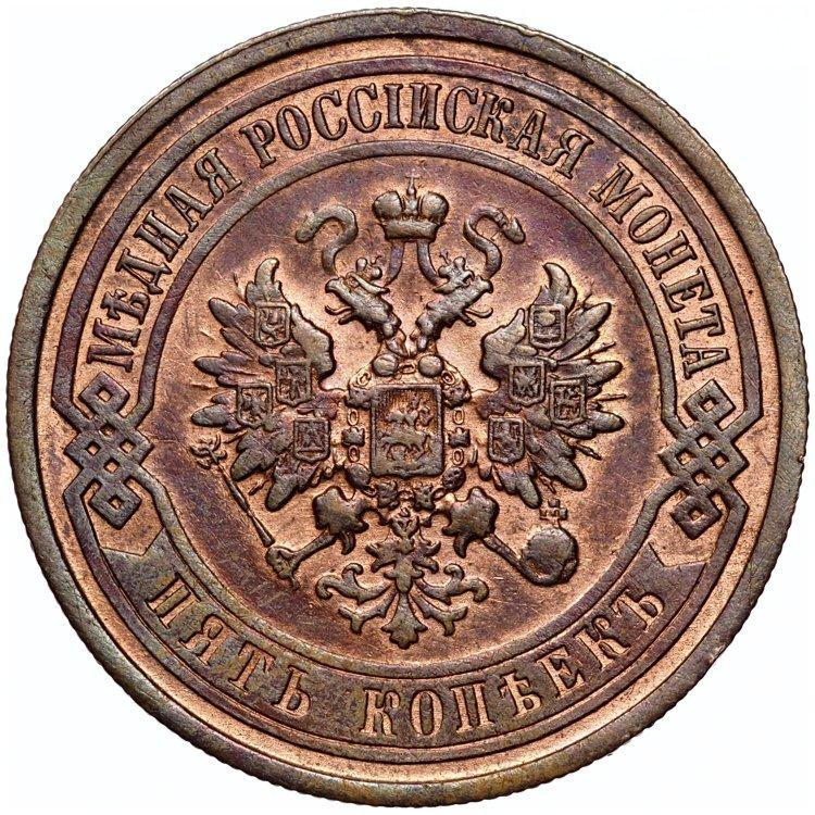5 копеек 1911 года