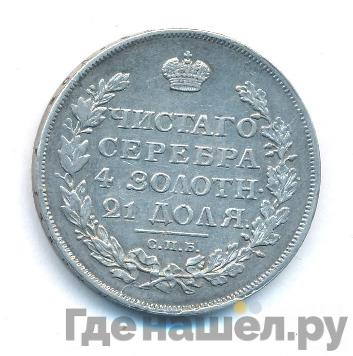 1 рубль 1814 года