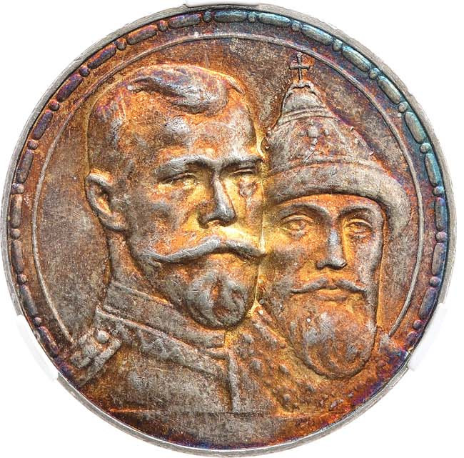 1 рубль 1913 года 300 лет Дому Романовых 1613-1913