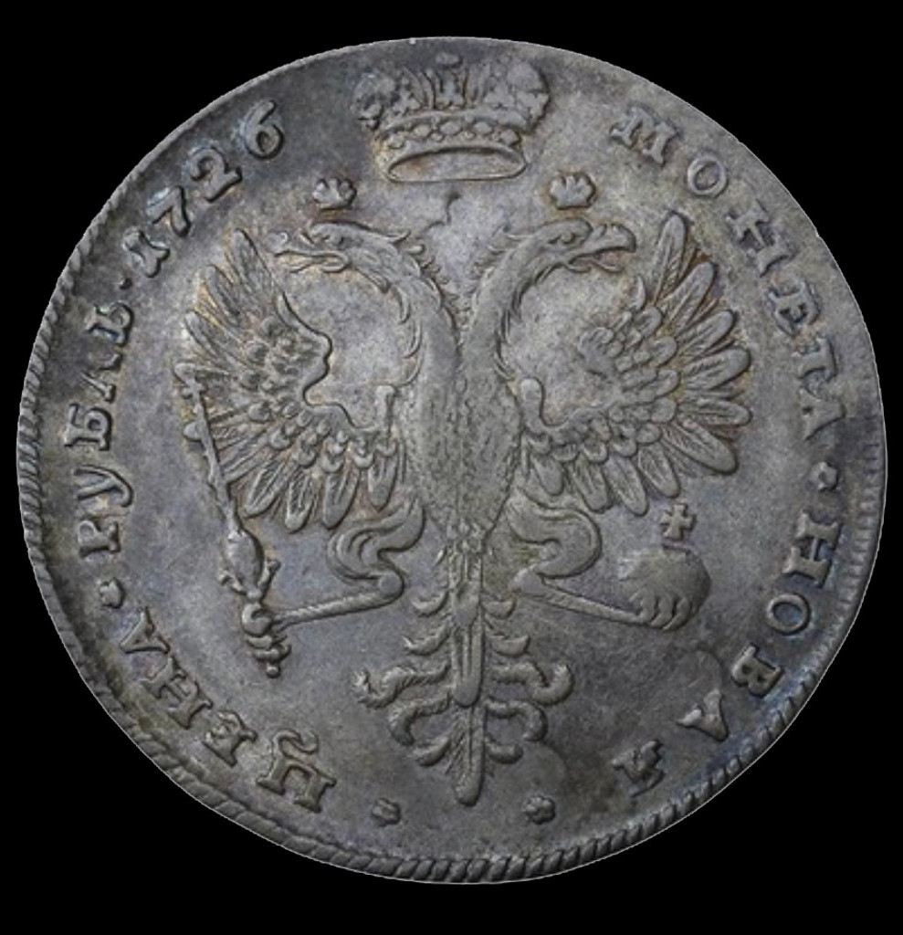 1 рубль 1726 года