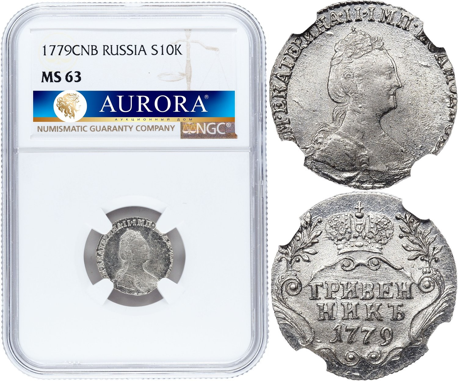 Гривенник 1779 года СПБ