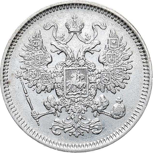 15 копеек 1861 года