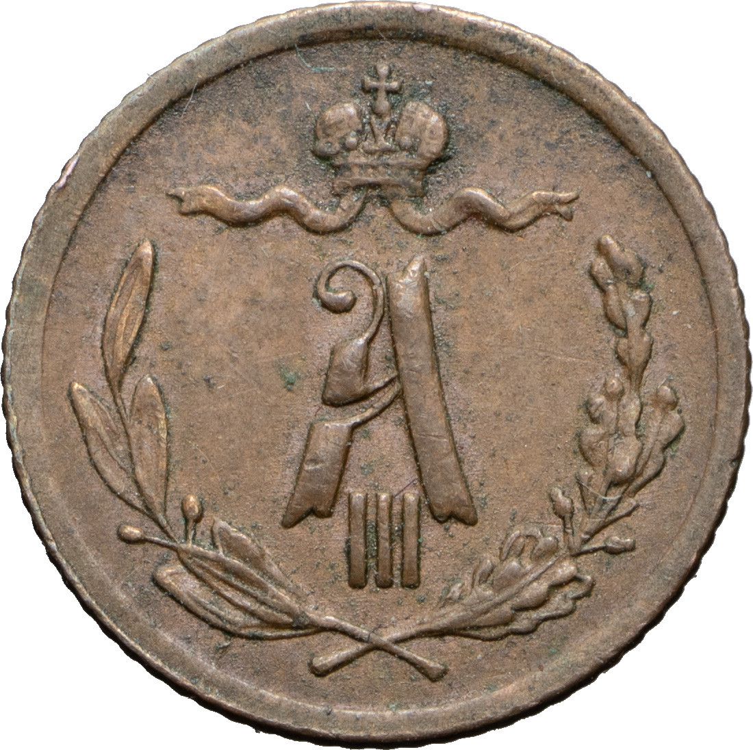 1/4 копейки 1892 года СПБ