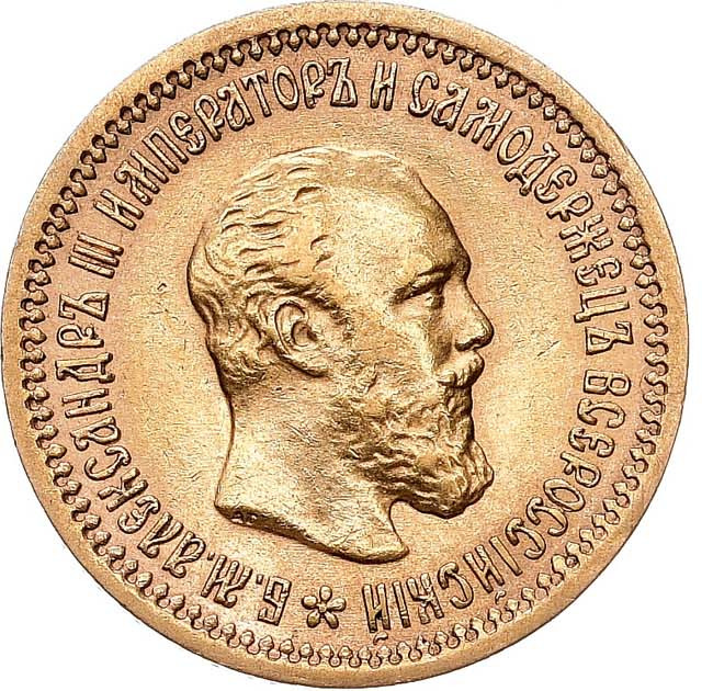 5 рублей 1889 года