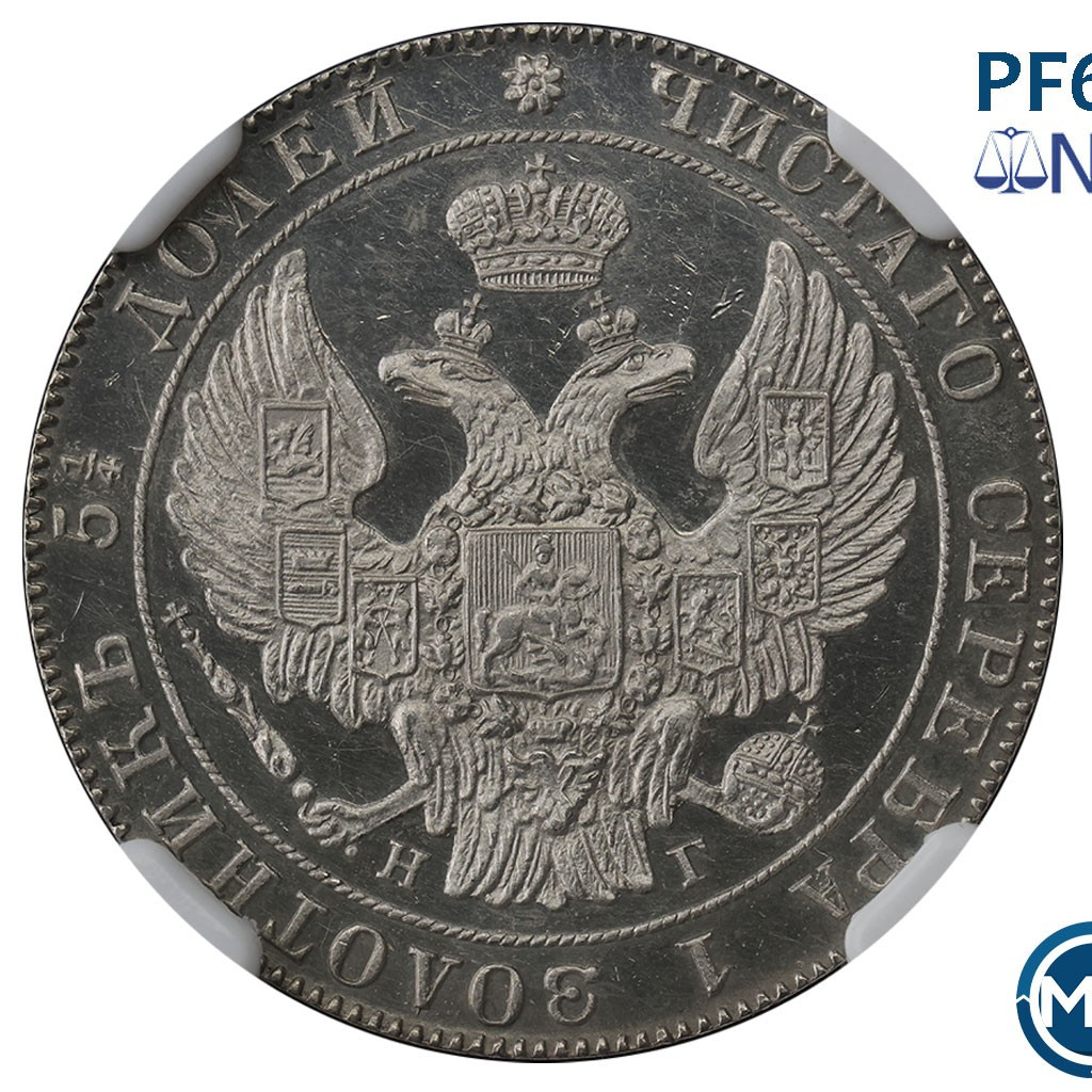 25 копеек 1832 года СПБ НГ