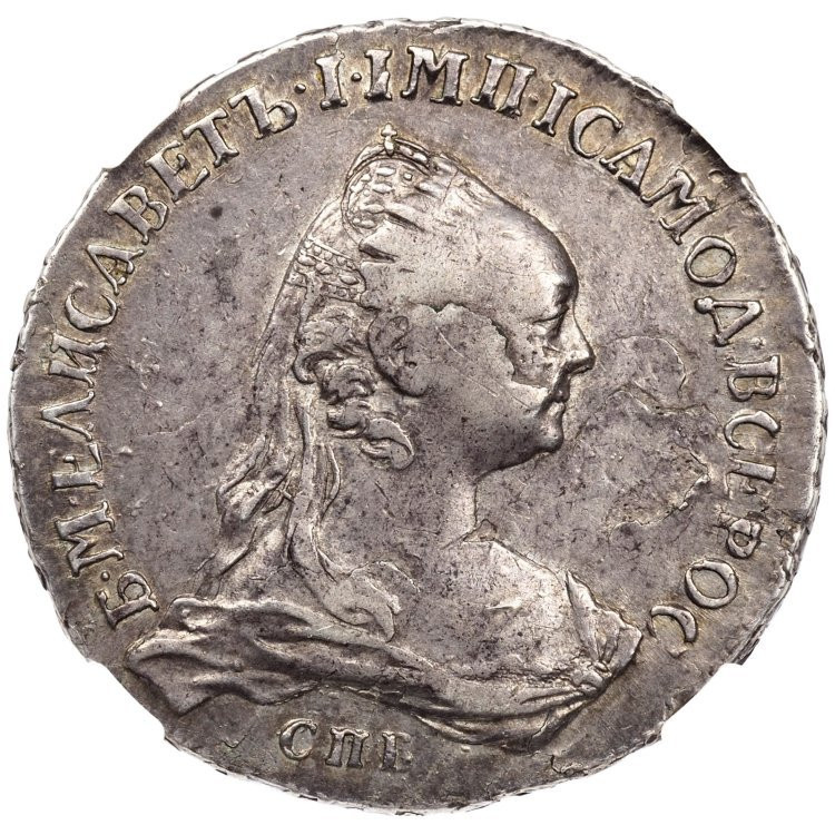1 рубль 1757 года