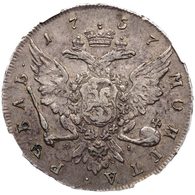 1 рубль 1757 года