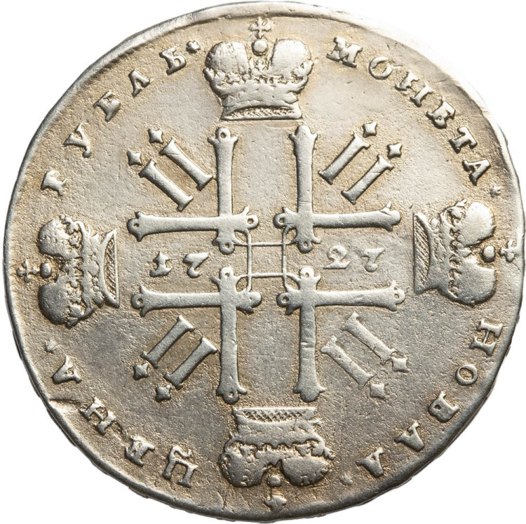 1 рубль 1727 года