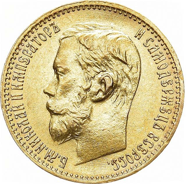 5 рублей 1898 года