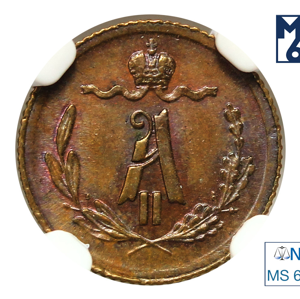 1/4 копейки 1881 года