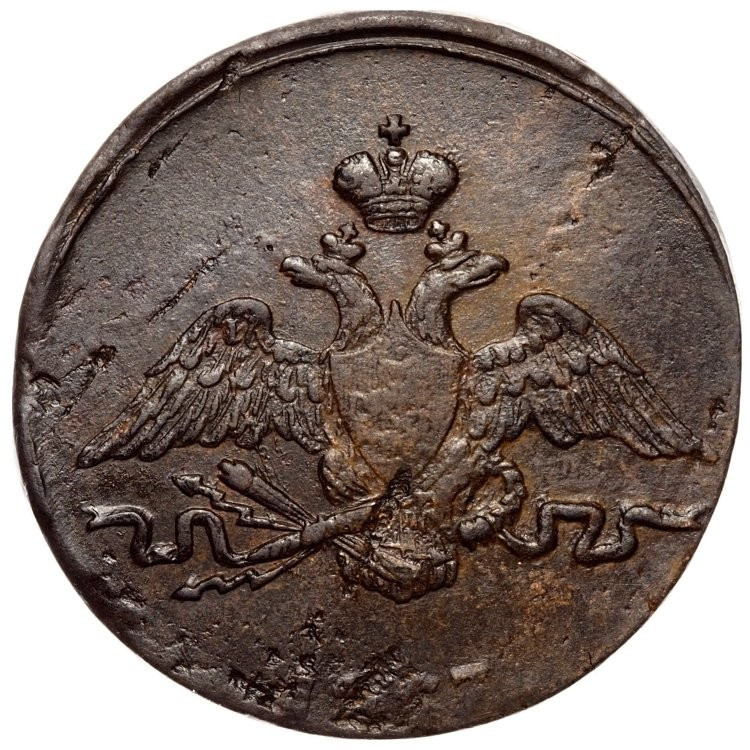 1 копейка 1837 года