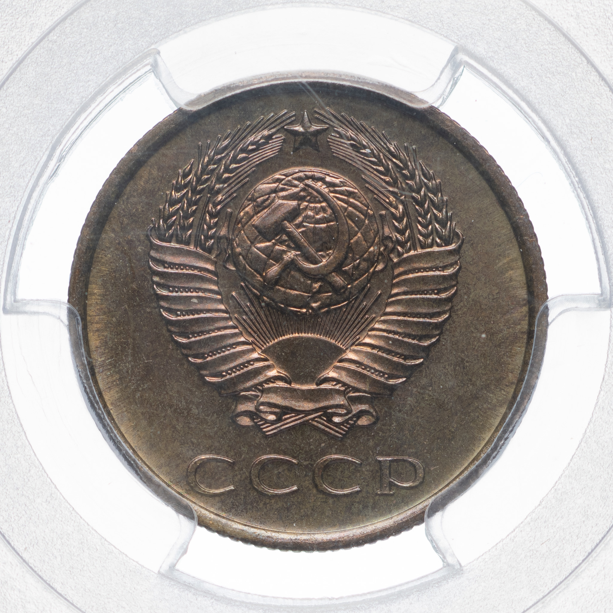 3 копейки 1974 года