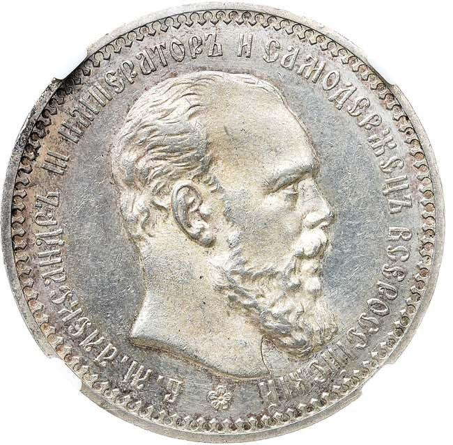 1 рубль 1892 года