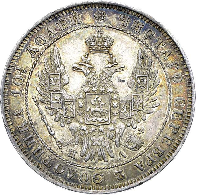 Полтина 1850 года СПБ ПА