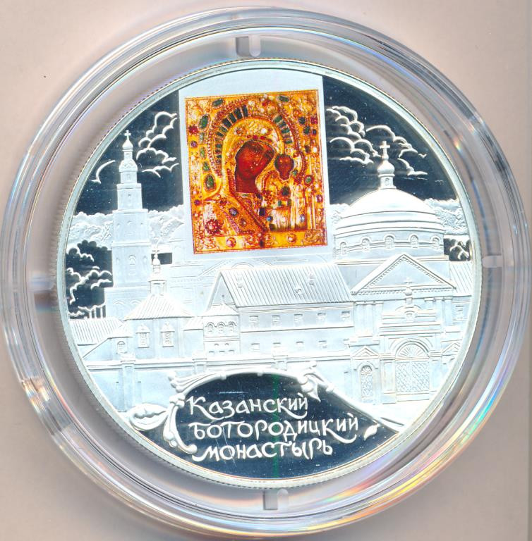25 рублей 2011 года СПМД Казанский Богородицкий монастырь