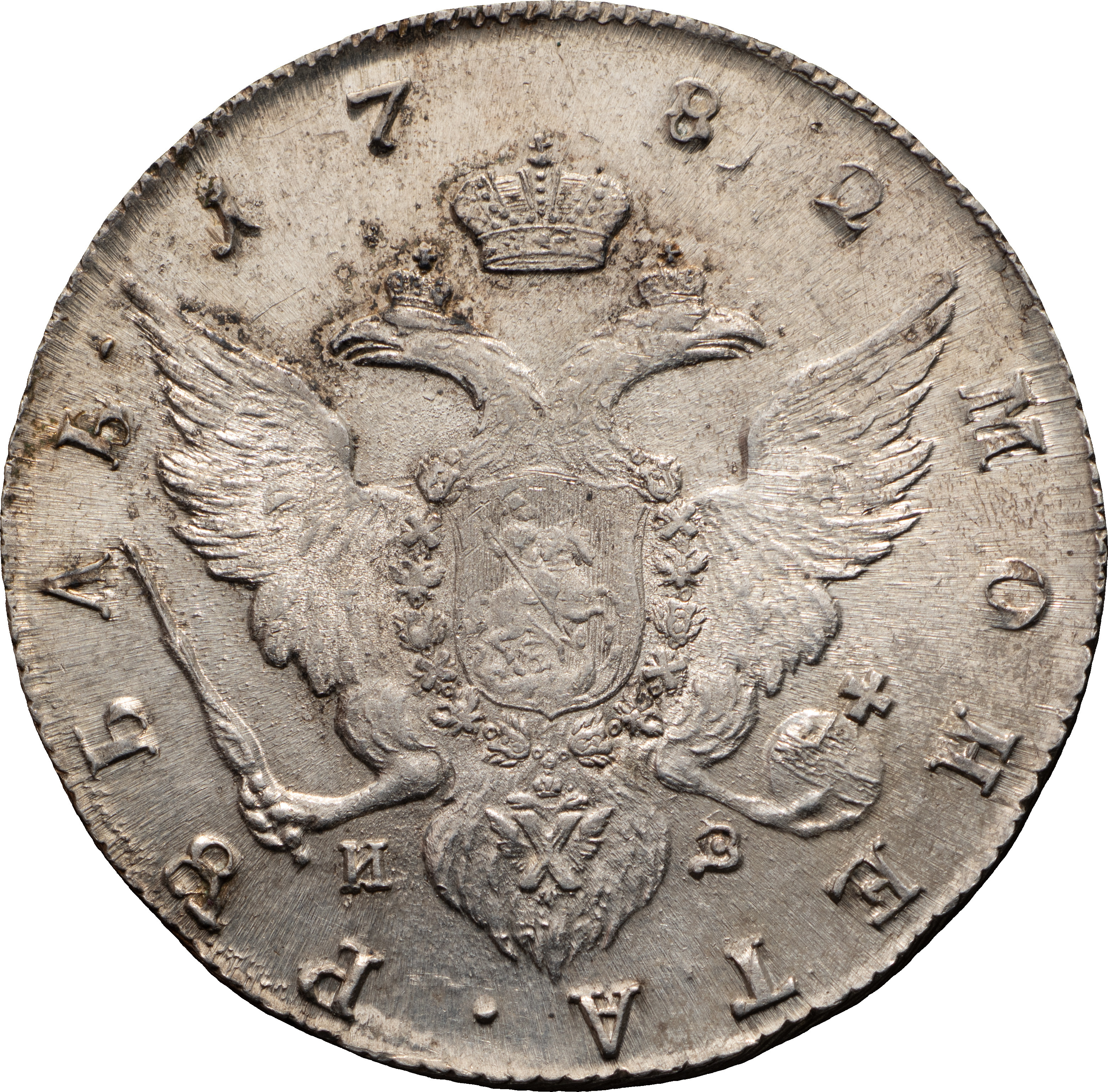 1 рубль 1782 года