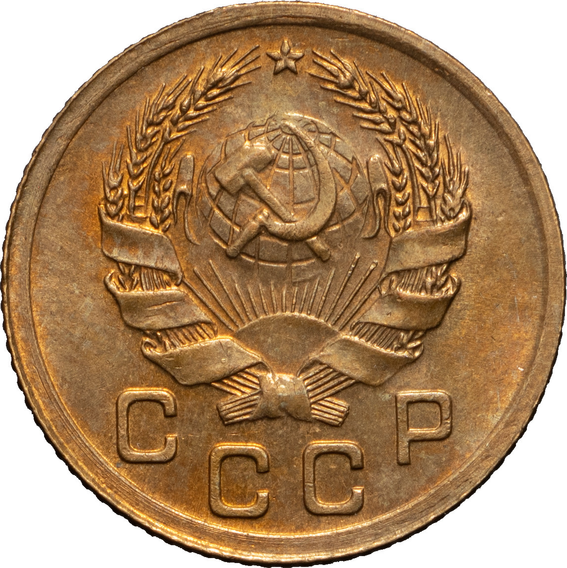 1 копейка 1936 года