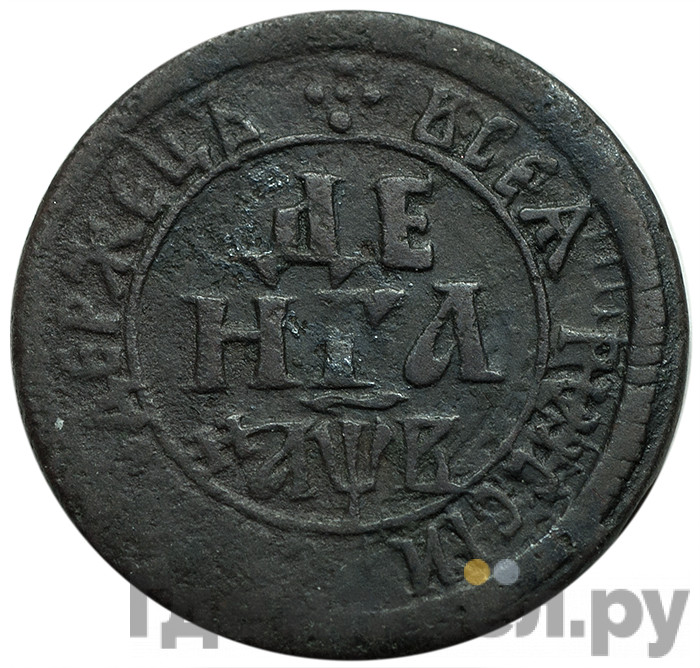 Денга 1702 года