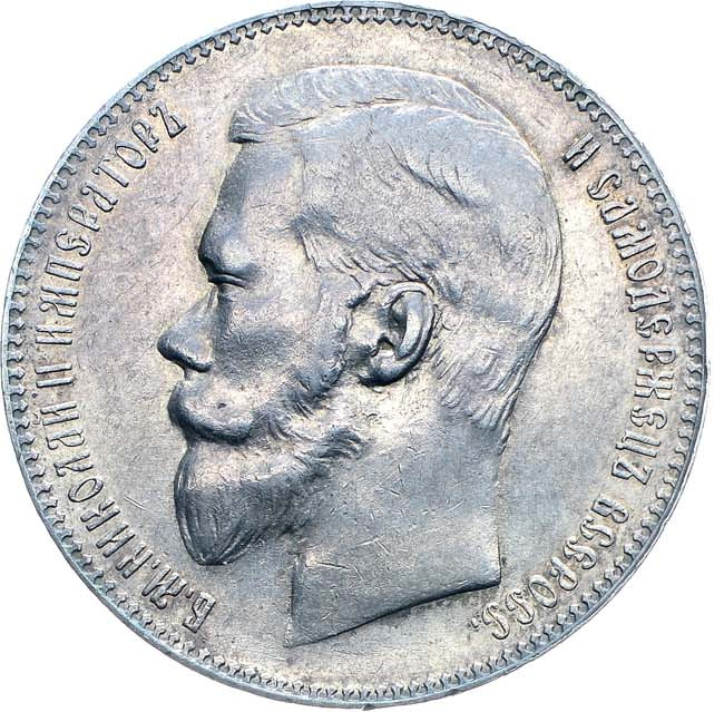 1 рубль 1898 года