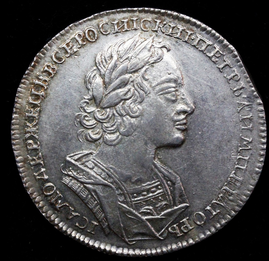 1 рубль 1723 года