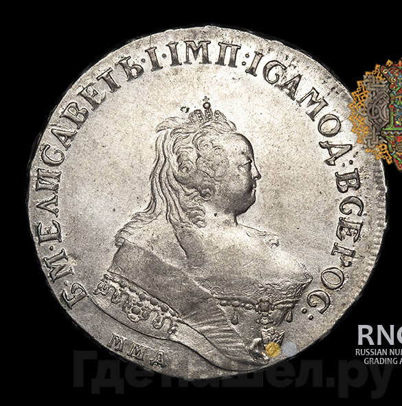 1 рубль 1744 года