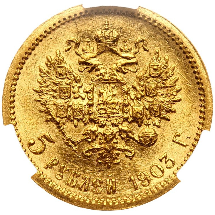 10 рублей 1903 года АР