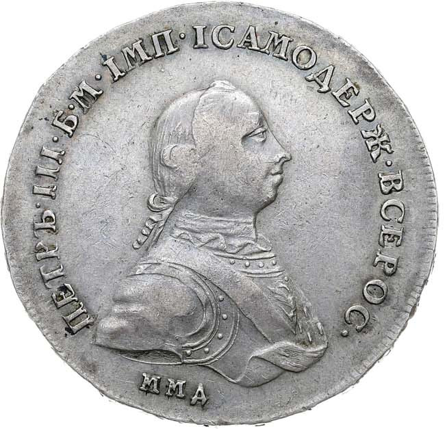 1 рубль 1762 года