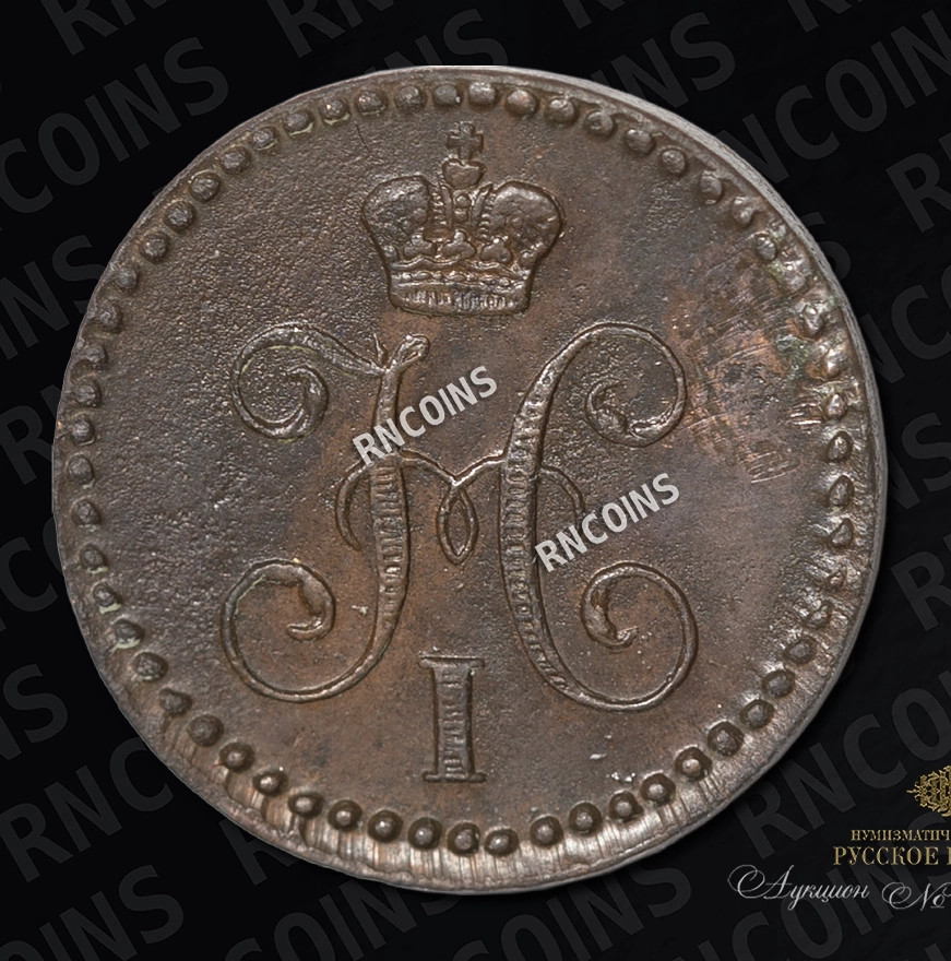 1/4 копейки 1842 года
