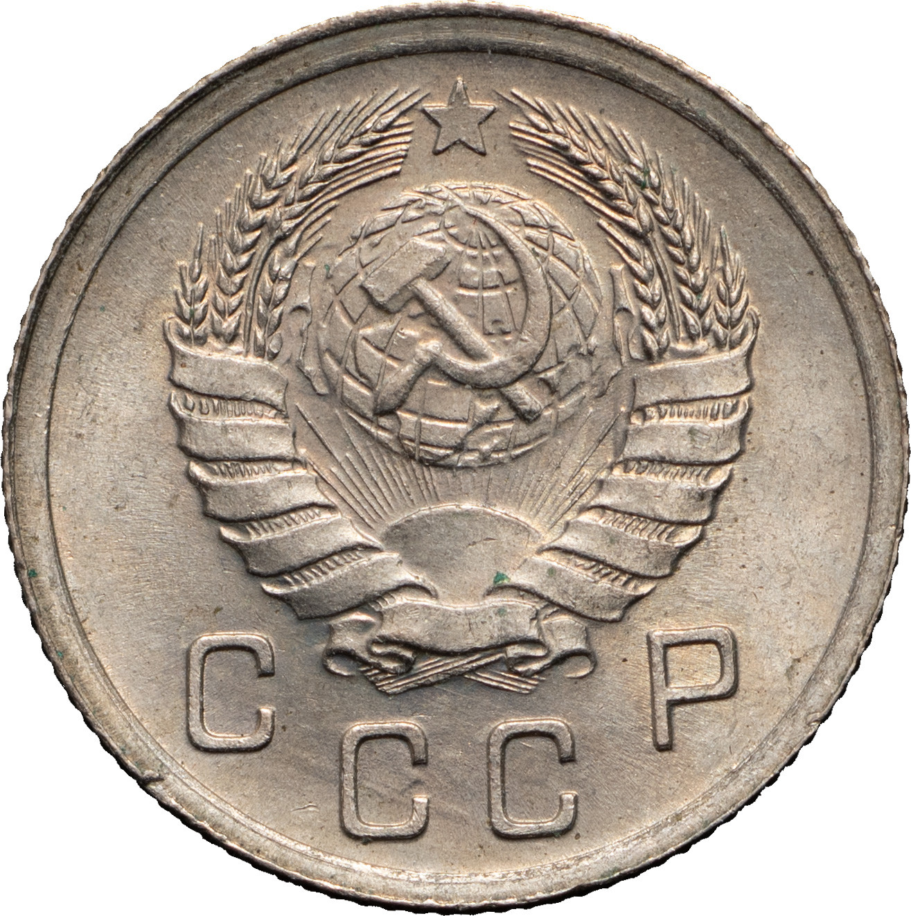 10 копеек 1939 года