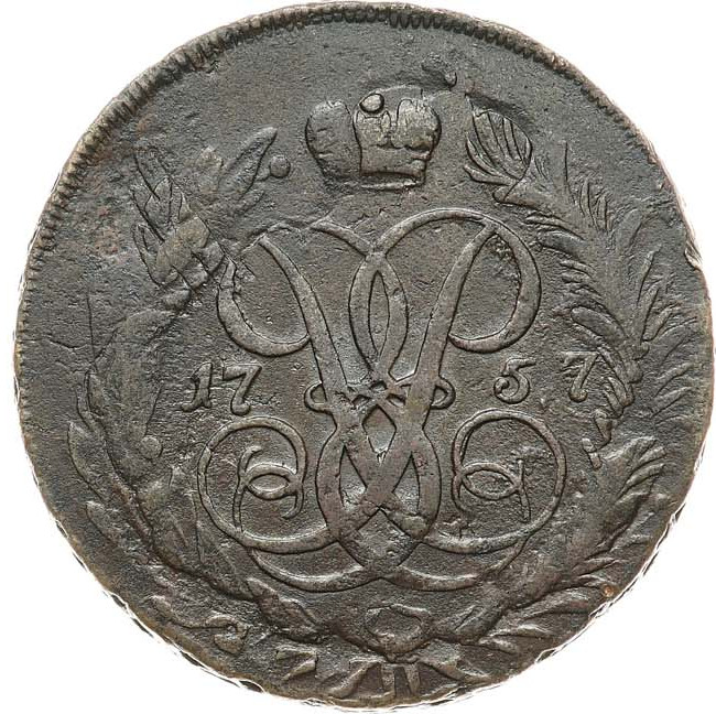 2 копейки 1757 года