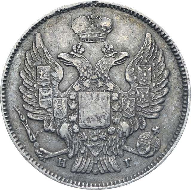 20 копеек 1838 года СПБ НГ