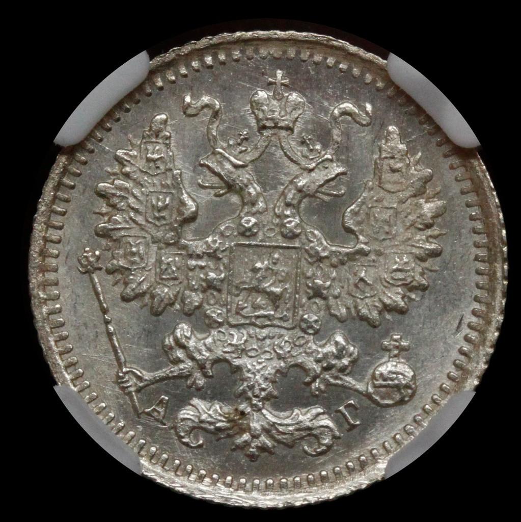 5 копеек 1890 года СПБ АГ