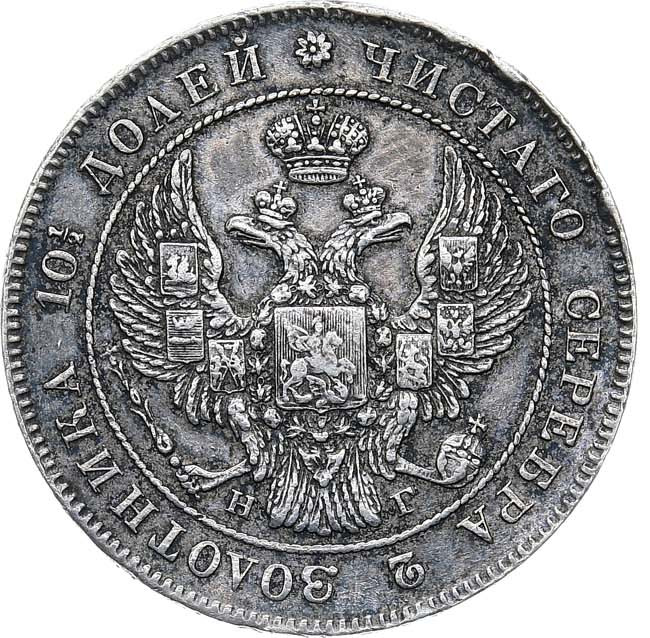 Полтина 1835 года СПБ НГ