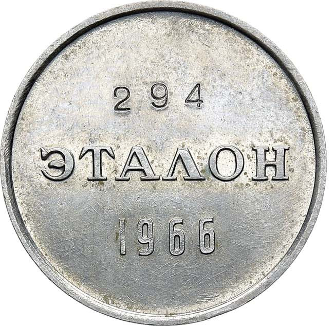 20 копеек 1966 года