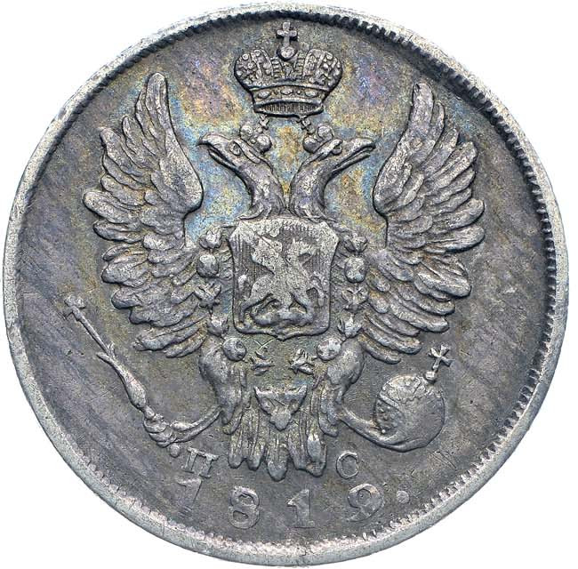 20 копеек 1819 года