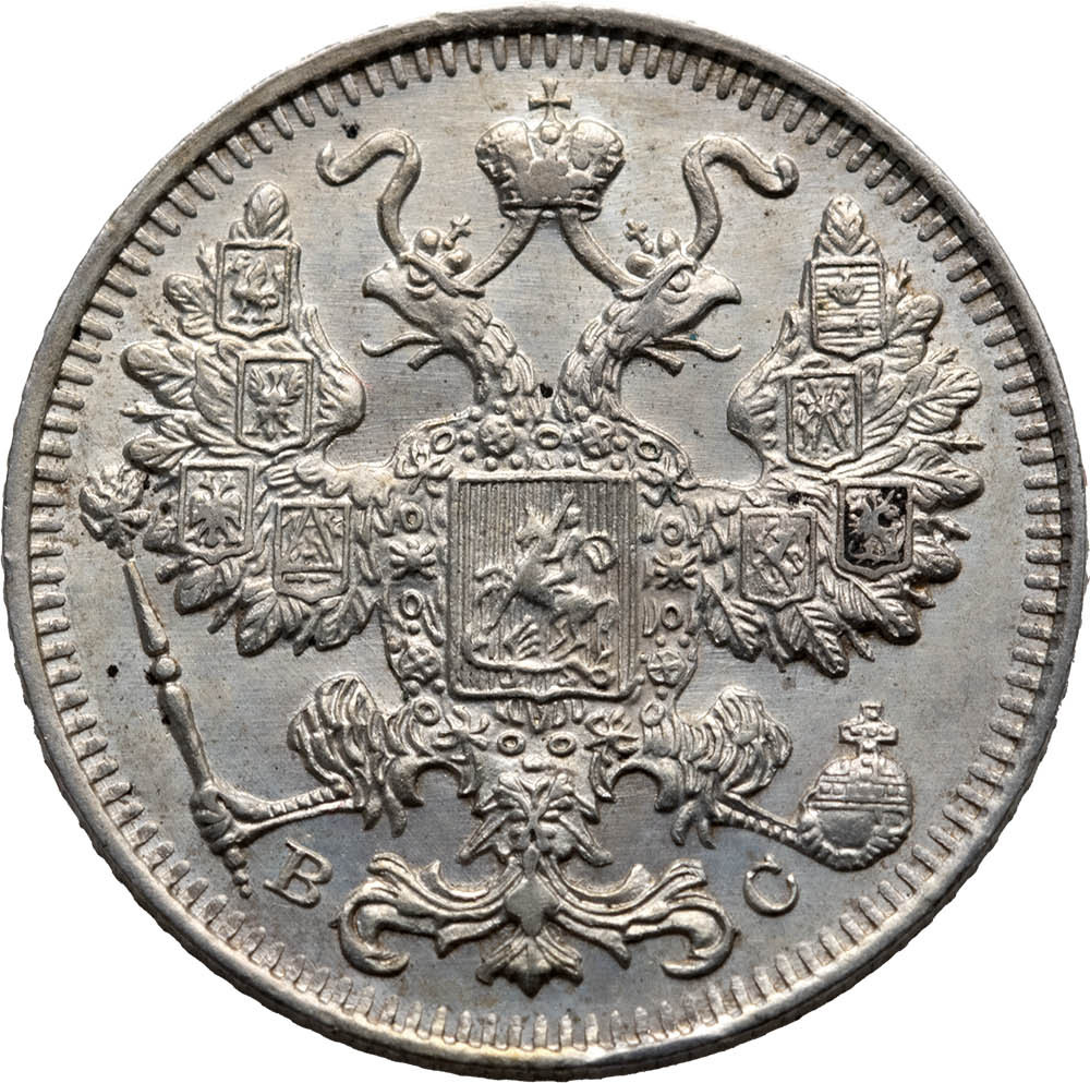 15 копеек 1916 года