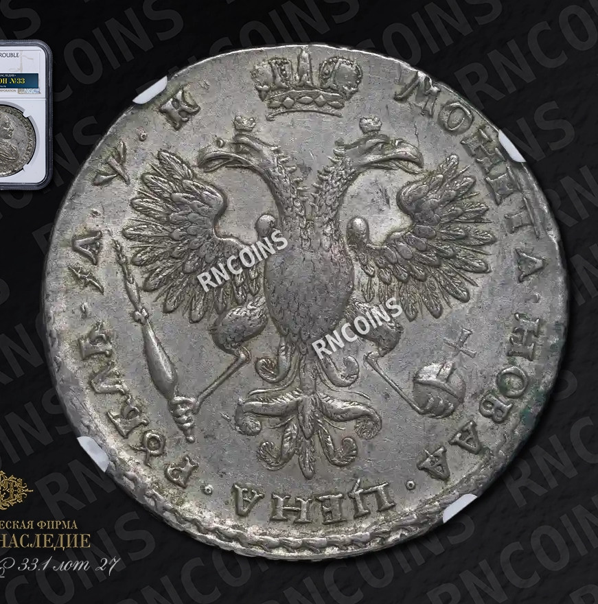 1 рубль 1720 года