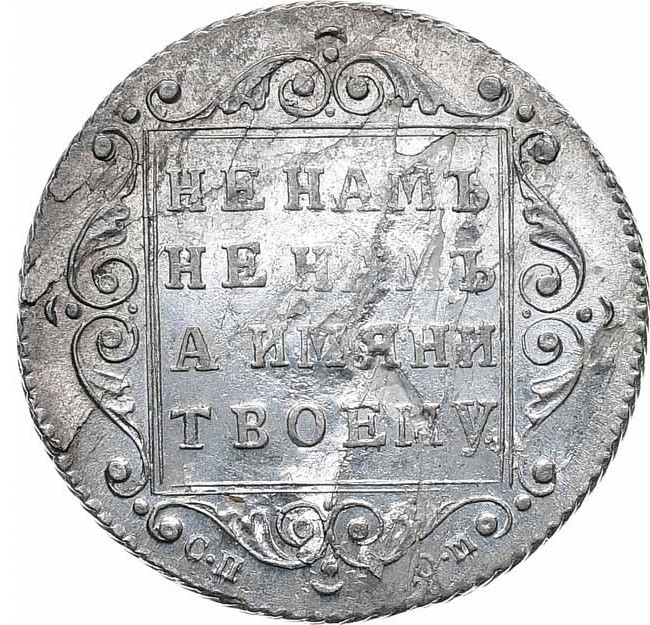 Полуполтинник 1798 года
