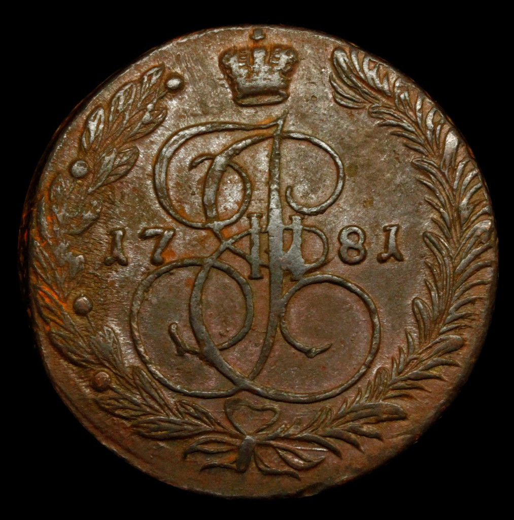 5 копеек 1781 года