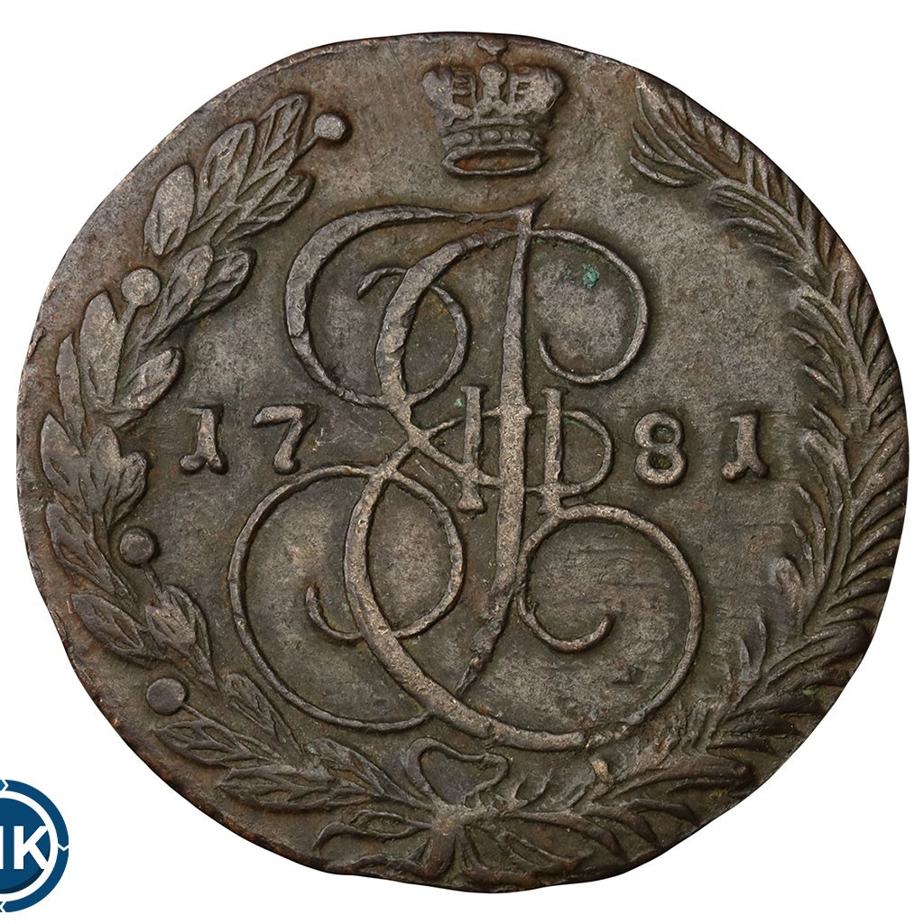 5 копеек 1781 года